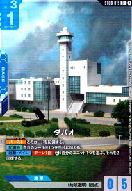 【中古】ダバオ(C+)(ST08-015)