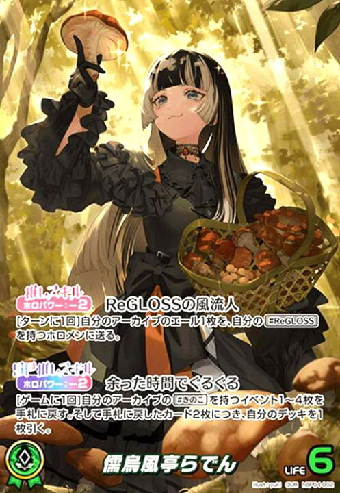 楽天市場】【中古】儒烏風亭らでん(OUR)(hBP04-002) : トレカショップ 