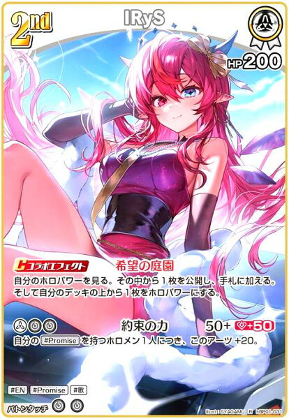 【中古】IRyS(R)(hBP01-031)[illust.SYAGAMU]