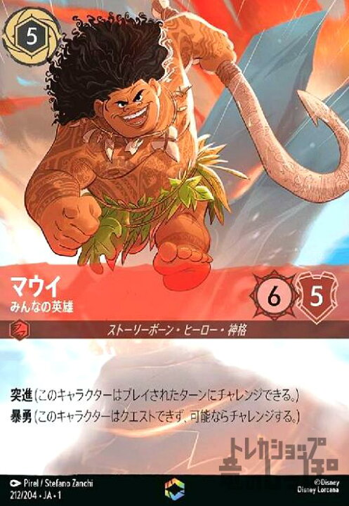 楽天市場】【中古】ﾏｳｲ-みんなの英雄(ｴﾝﾁｬﾝﾃｯﾄﾞ)(212/204) : トレカ 