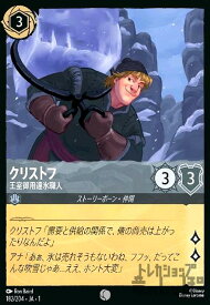 【中古】クリストフ-王室御用達氷職人(ホイル)(コモン)(182/204)(ホイル)