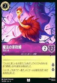 【中古】魔法の家政婦 - 羽ぼうき(アンコモン)(50/204)