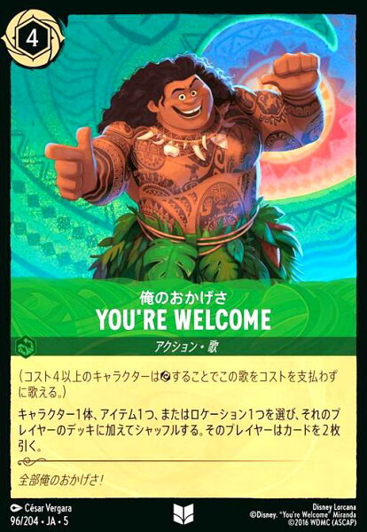 【中古】YOU'RE WELCOME - 俺のおかげさ(ｱﾝｺﾓﾝ)(96/204)
