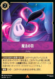 【中古】魔法の羽(レア)(064/204)