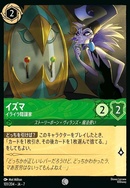 【中古】イズマ - イライラ陰謀家(コモン)(101/204)