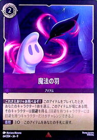 【中古】魔法の羽(ホイル)(レア)(064/204)