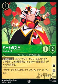 【中古】ハートの女王 - かんしゃく玉(ホイル)(コモン)(90/204)