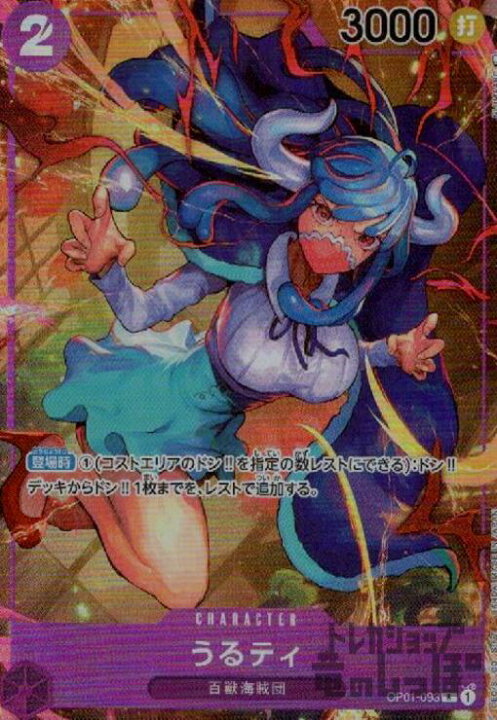 楽天市場】【中古】うるティ【R・ﾊﾟﾗﾚﾙ】【OP01-093】/紫 : トレカ 