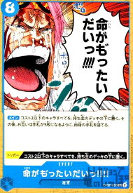 【中古】命がも゛ったいだいっ！！！！(C)(OP05-058)/青