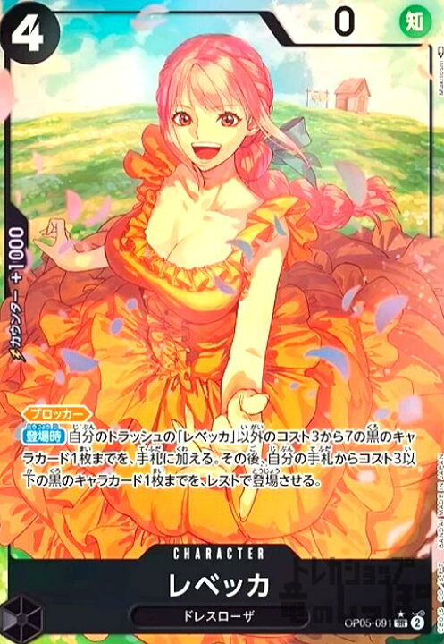 楽天市場】【中古】レベッカ(SR☆/ﾊﾟﾗﾚﾙ)(OP05-091)/黒 : トレカ 