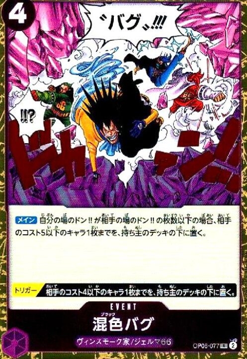 楽天市場】【中古】混色ﾊﾞｸﾞ(R)(OP06-077)/紫 : トレカショップ竜のしっぽ
