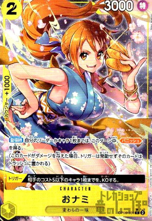 楽天市場】【中古】おﾅﾐ(☆R/ﾊﾟﾗﾚﾙ)(OP06-101)/黄 : トレカショップ竜 