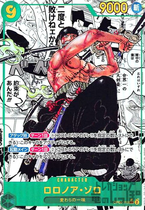 楽天市場】【中古】ﾛﾛﾉｱ・ｿﾞﾛ(☆SEC/ｽｰﾊﾟｰﾊﾟﾗﾚﾙ)(OP06-118)/緑 