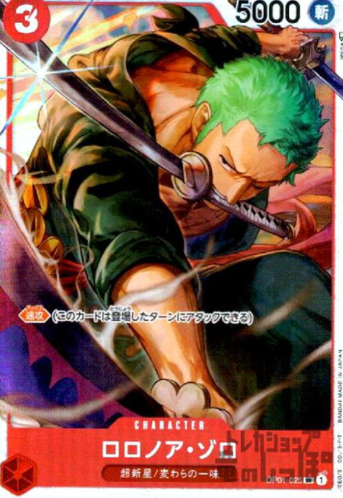 楽天市場】【中古】ロロノア・ゾロ(SR/ﾊﾟﾗﾚﾙ/白枠)(OP01-025)(illust 