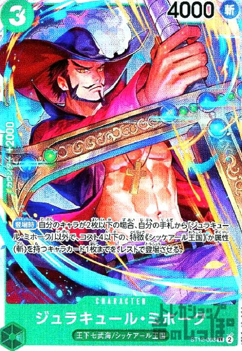 楽天市場】【中古】ジュラキュール・ミホーク(SR)(ST12-003)/緑 