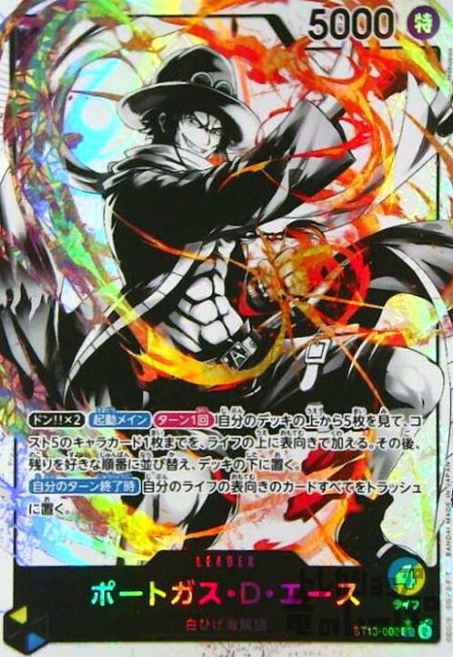 楽天市場】【中古】ポートガス・D・エース(☆L/ﾎﾛ/ﾊﾟﾗﾚﾙ)(ST13-002 