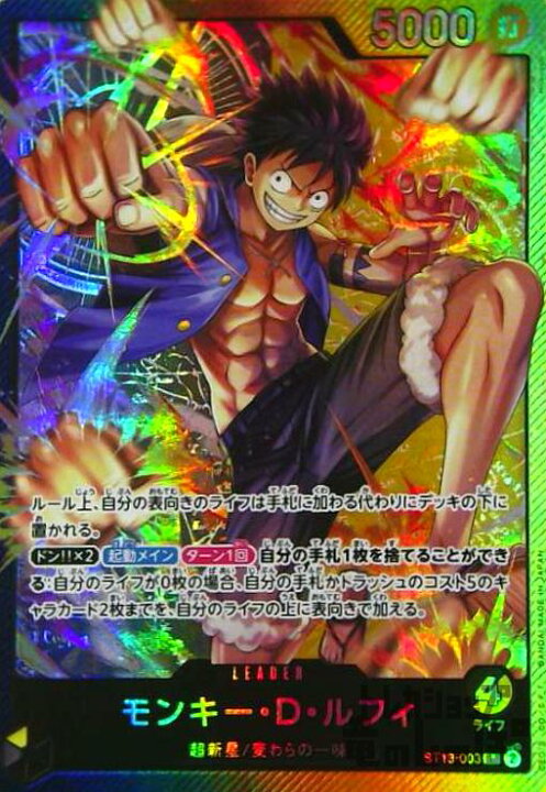 楽天市場】【中古】モンキー・D・ルフィ(L/ﾎﾛ)(ST13-003)/黒黄 
