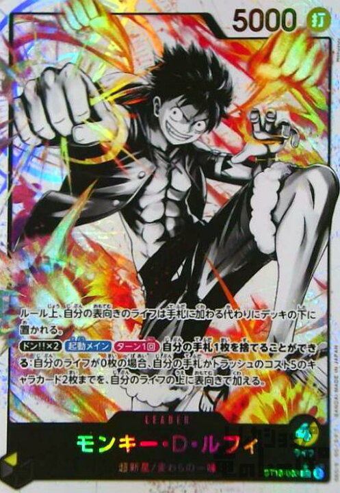 楽天市場】【中古】モンキー・D・ルフィ(☆L/ﾎﾛ/ﾊﾟﾗﾚﾙ)(ST13-003)/黒 