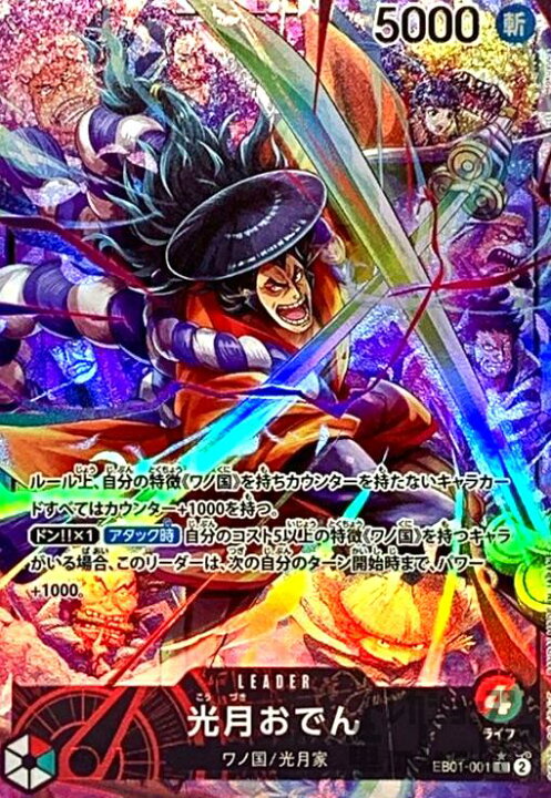 楽天市場】【中古】光月おでん(☆L/ﾊﾟﾗﾚﾙ)(EB01-001)/赤緑 : トレカ 