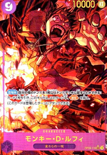 【中古】ﾓﾝｷｰ･D･ﾙﾌｨ(★SEC)(OP09-119)