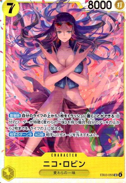 【中古】ニコ・ロビン(SR)(EB03-055)