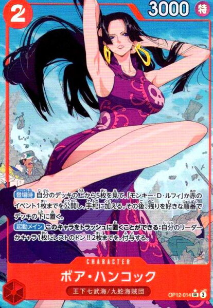 【中古】ボア・ハンコック(★SR/パラレル)(OP12-014)