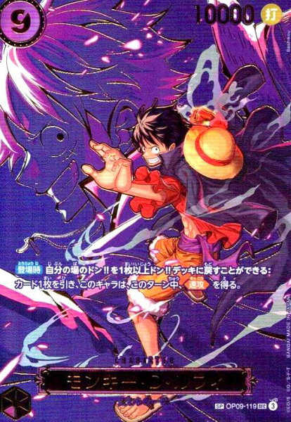 【中古】ﾓﾝｷｰ･D･ﾙﾌｨ(SP/SE/ｷｬﾗｸﾀｰｴﾃﾞｨｼｮﾝC)(OP09-119)【ｷｬﾗｸﾀｰｴﾃﾞｨｼｮﾝ】