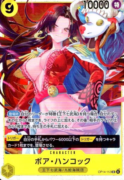 【中古】ボア・ハンコック(SR)(OP14-112)