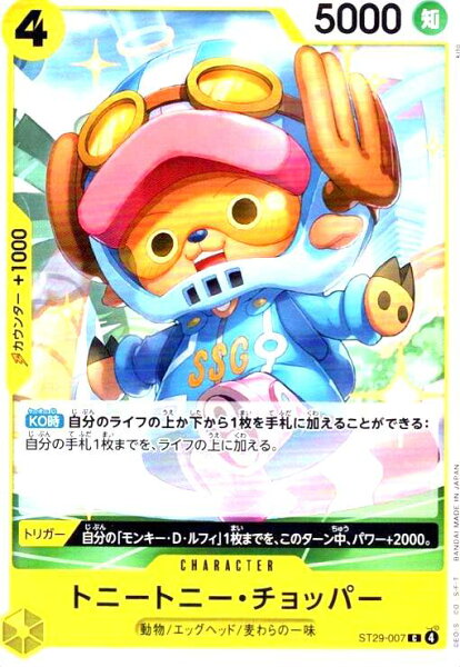 【中古】ﾄﾆｰﾄﾆｰ･ﾁｮｯﾊﾟｰ(C)(ST29-007)