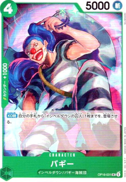 【中古】ﾊﾞｷﾞｰ(UC)(OP16-031)