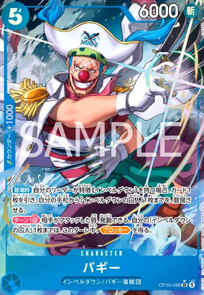 【中古】ﾊﾞｷﾞｰ(★SR/ﾊﾟﾗﾚﾙ)(OP16-048)