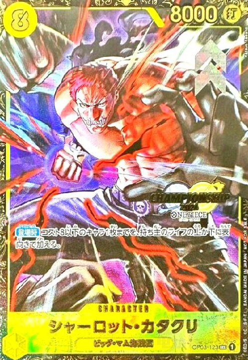 楽天市場】【中古】ｼｬｰﾛｯﾄ・ｶﾀｸﾘ(SEC/ﾊﾟﾗﾚﾙ)(OP03-123 