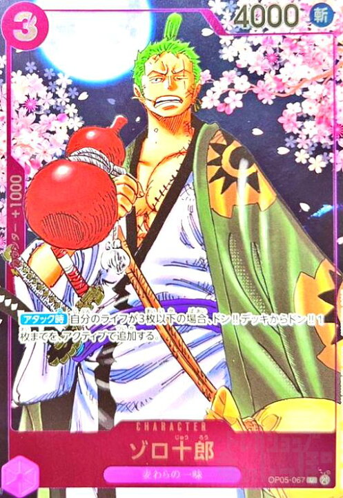 ゾロ 十郎 パラレル PSA10ゾロ十郎 パラレル SP OP05-067 1枚の通販 土日祝