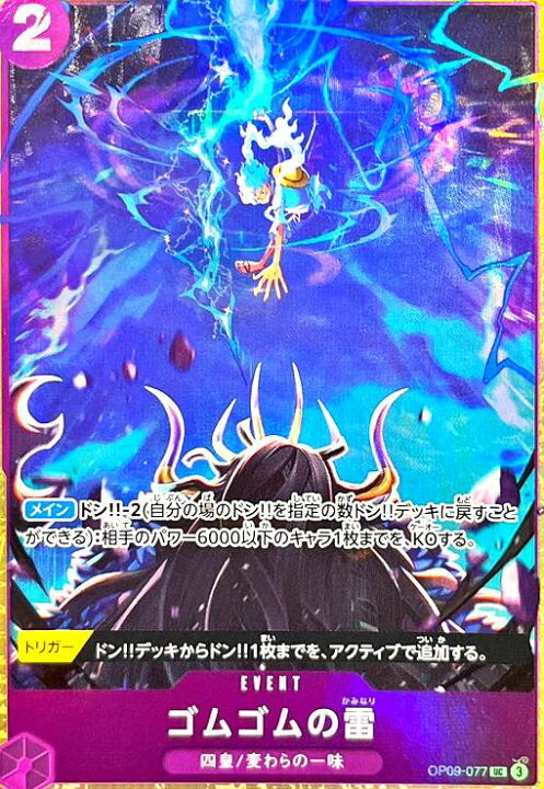 楽天市場】【中古】ｺﾞﾑｺﾞﾑの雷(UC/ﾊﾟﾗﾚﾙ)(OP09-077)[illust.Bashikou 