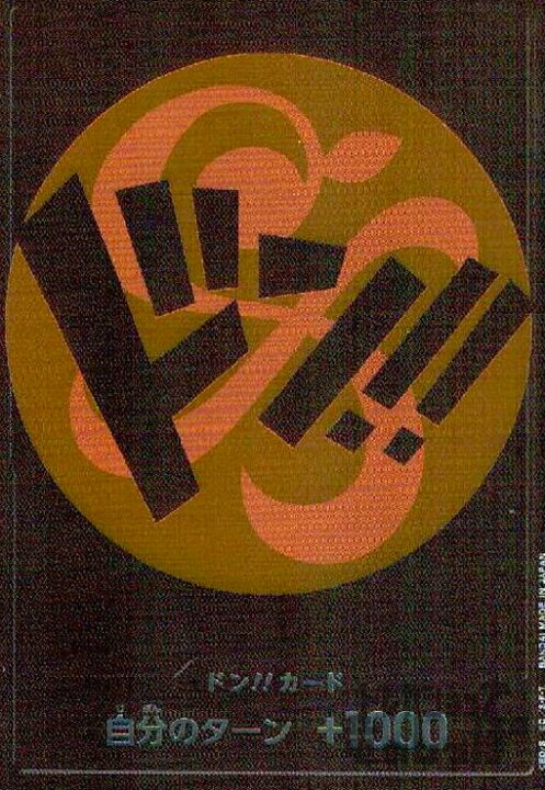 楽天市場】【中古】ドン！！！カード(ｵﾚﾝｼﾞ/ﾅﾐ)/ : トレカショップ竜の 
