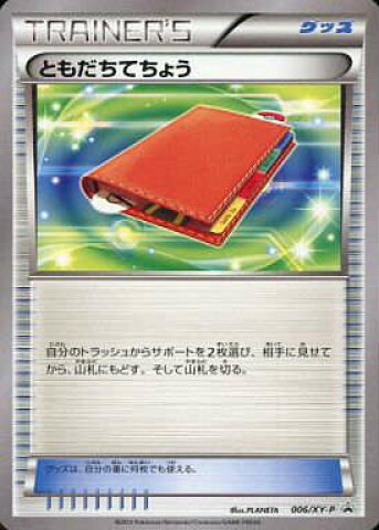 ともだちてちょう