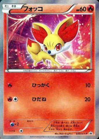 フォッコ