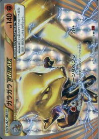 【中古】ガラガラBREAK【036・059 RR】/闘