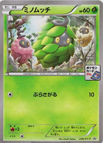 ミノムッチ