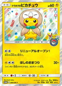 【中古】トウホクのピカチュウ【088・SM-P】/雷