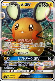 【中古】デデンネGX【バチバチ・ビリリターンGX】/雷