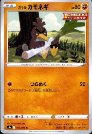 【中古】ガラルカモネギ【つらぬく】/闘
