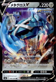 【中古】メタグロスV【049・070 RR】/鋼