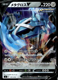 【中古】メタグロスV【301・414】【ホイル】/鋼