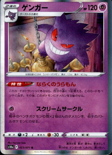 【中古】ゲンガー【023･071 R】/超