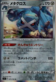 【中古】メタグロス【075・100 R】/鋼