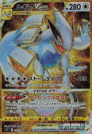 【中古】ルギアVSTAR【123・098 UR】/無