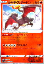 楽天市場】ポケモンカード かがやくリザードン（トレーディングカード 
