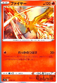 【中古】ファイヤー【018・172】【ホイル】/炎