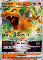 楽天市場】ポケモンカード リザードンvstarの通販